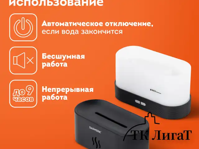 Увлажнитель воздуха "Камин", эффект пламени, 180 мл, Аромамасло в ПОДАРОК, черный, DASWERK, 456845