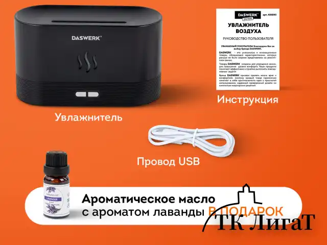 Увлажнитель воздуха "Камин", эффект пламени, 180 мл, Аромамасло в ПОДАРОК, черный, DASWERK, 456845