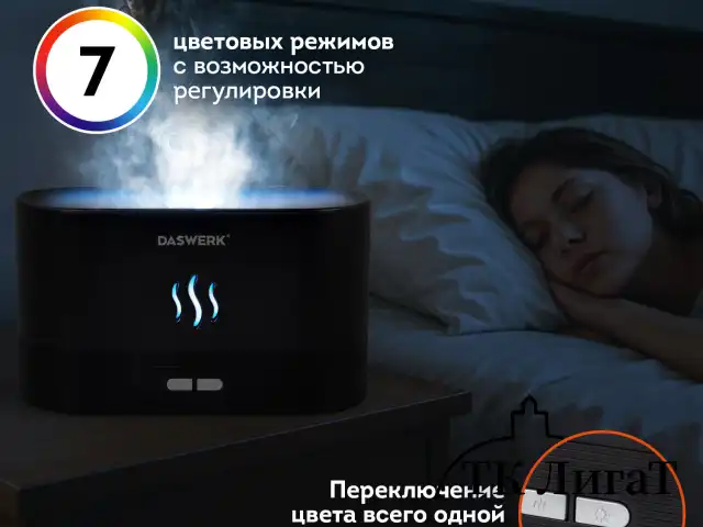 Увлажнитель воздуха "Камин", эффект пламени, 180 мл, Аромамасло в ПОДАРОК, черный, DASWERK, 456845