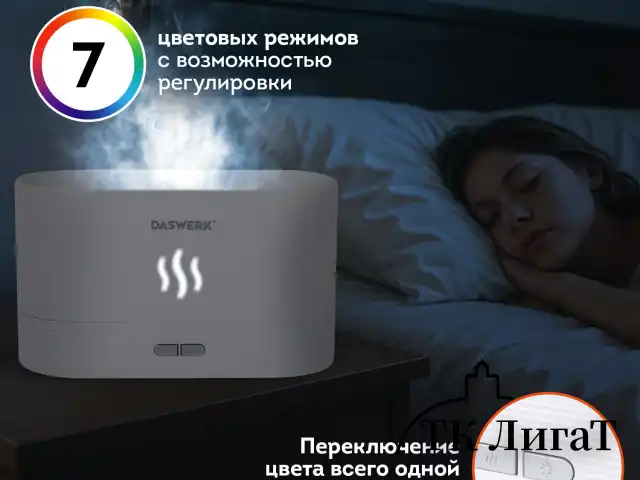 Увлажнитель воздуха "Камин", эффект пламени, 180 мл, Аромамасло в ПОДАРОК, белый, DASWERK, 456846