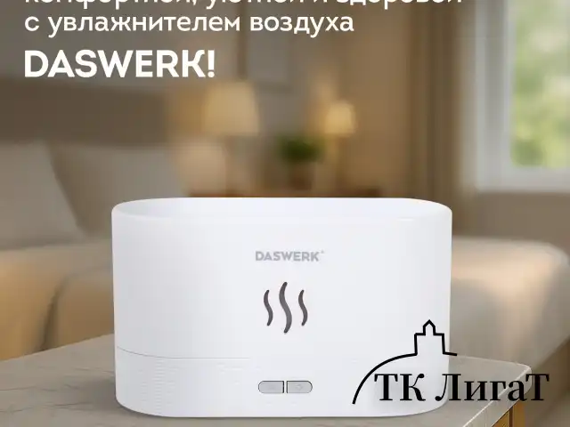 Увлажнитель воздуха "Камин", эффект пламени, 180 мл, Аромамасло в ПОДАРОК, белый, DASWERK, 456846