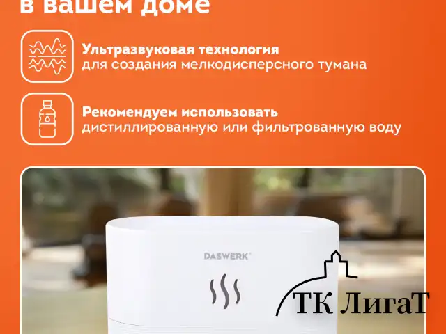 Увлажнитель воздуха "Камин", эффект пламени, 180 мл, Аромамасло в ПОДАРОК, белый, DASWERK, 456846