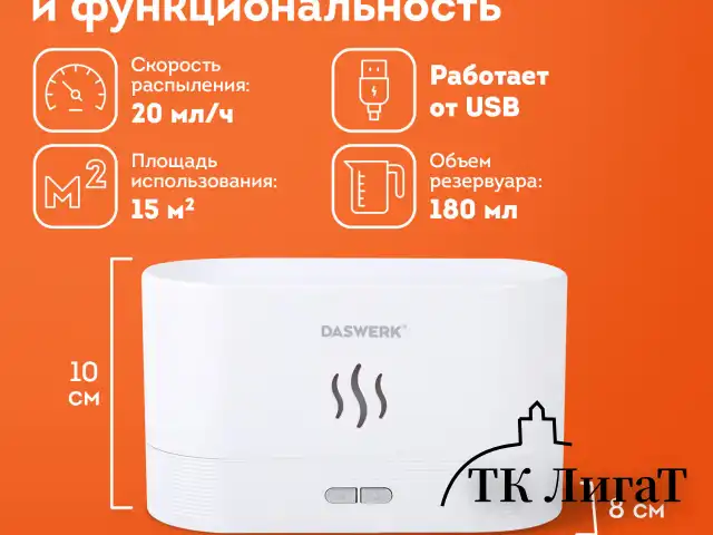 Увлажнитель воздуха "Камин", эффект пламени, 180 мл, Аромамасло в ПОДАРОК, белый, DASWERK, 456846