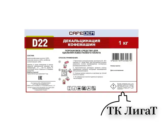Средство от накипи для кофемашин CAFEDEM D22, порошок, 1000 г, 30074, CD-D22-B1-KG1