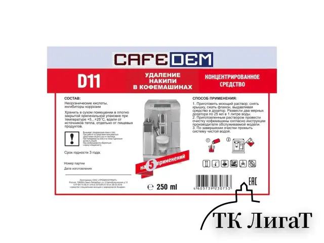 Средство от накипи для кофемашин CAFEDEM D11, жидкость, 250 мл, 30753, CD-D11-F4-L025