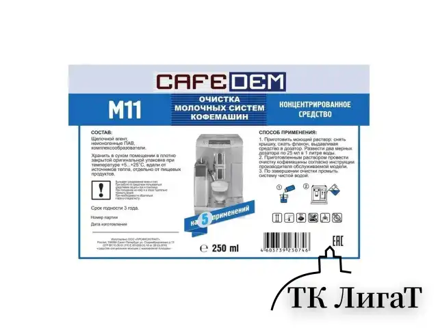 Средство для очистки молочных систем кофемашин CAFEDEM M11, жидкость, 250 мл, 30746, CD-M11-F4-L025