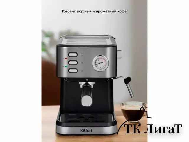 Кофеварка рожковая KITFORT КТ-7293, 1050 Вт, объем 1,5 л, 15 бар, ручной капучинатор, серебристая