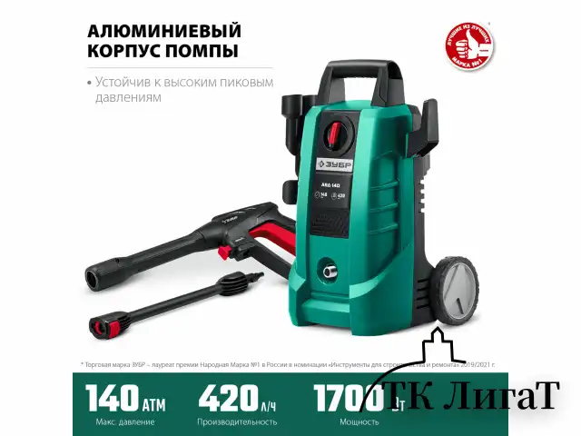 Минимойка ЗУБР АВД-140, мощность 1,7 кВт, давление 140 бар, шланг 5 м