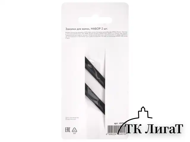 Заколки для волос НАБОР 2 шт., 8 см, зажим, soft touch, чёрный, MONTE VITA, 457087