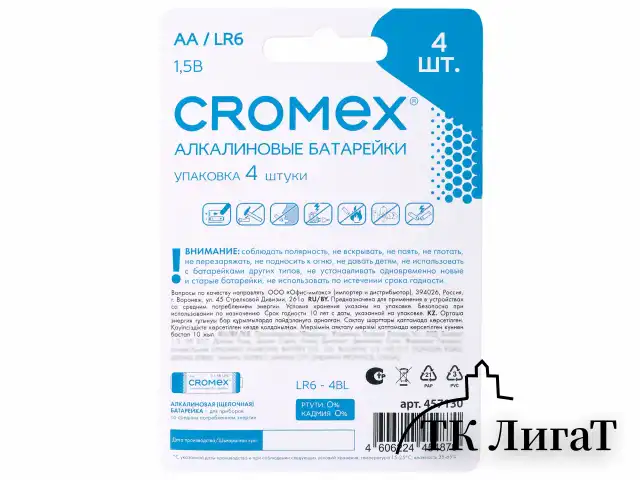 Батарейки алкалиновые "пальчиковые" КОМПЛЕКТ 4 шт., CROMEX Alkaline, AA (LR6, 15A), блистер, 457130