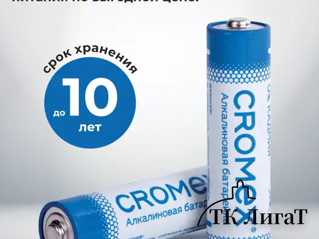 Батарейки алкалиновые "пальчиковые" КОМПЛЕКТ 4 шт., CROMEX Alkaline, AA (LR6, 15A), блистер, 457130