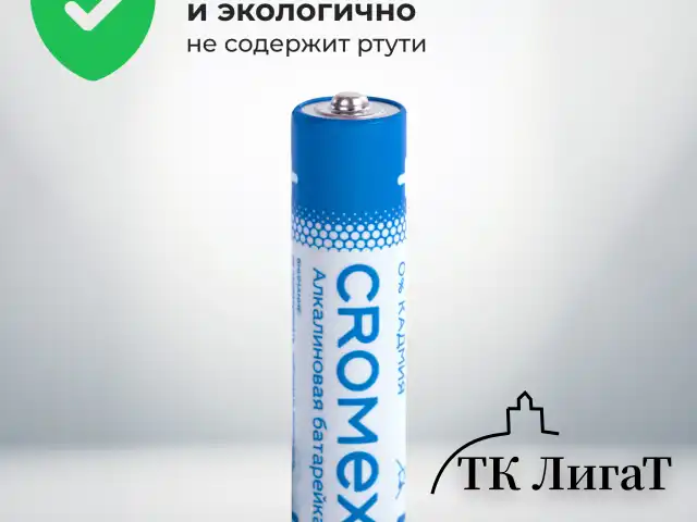 Батарейки алкалиновые "мизинчиковые" КОМПЛЕКТ 4 шт., CROMEX Alkaline, AAA (LR03, 24А), спайка, 457133