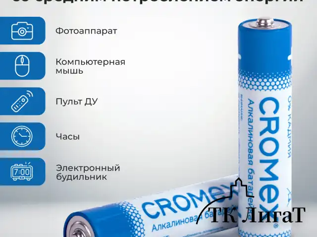 Батарейки алкалиновые "мизинчиковые" КОМПЛЕКТ 4 шт., CROMEX Alkaline, AAA (LR03, 24А), спайка, 457133