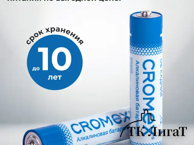 Батарейки алкалиновые "мизинчиковые" КОМПЛЕКТ 4 шт., CROMEX Alkaline, AAA (LR03, 24А), спайка, 457133
