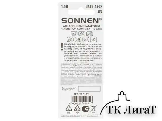 Батарейки алкалиновые "таблетка" КОМПЛЕКТ 10 шт., SONNEN Alkaline, 192A (G3, LR41), в блистере, 457134