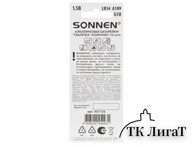 Батарейки алкалиновые "таблетка" КОМПЛЕКТ 10 шт., SONNEN Alkaline 189A (G10, LR54), в блистере, 457136