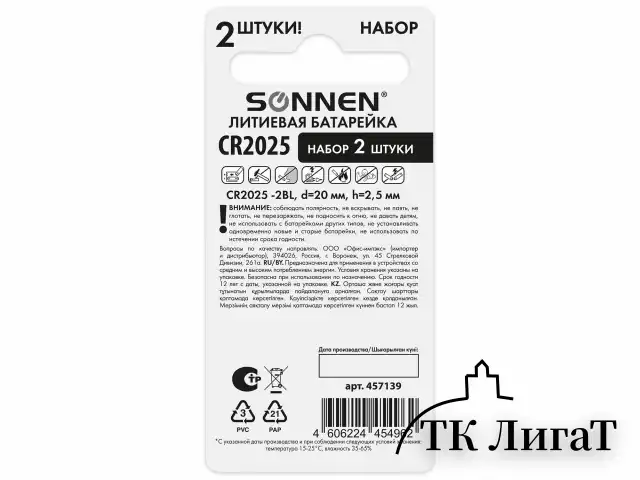 Батарейки литиевые SONNEN Lithium CR2025, "таблетки, дисковые, кнопочные", КОМПЛЕКТ 2 шт., блистер, 457139