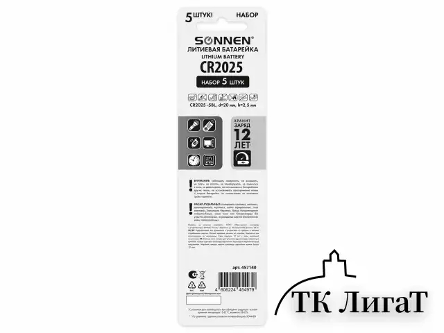 Батарейки литиевые SONNEN Lithium CR2025, "таблетки, дисковые, кнопочные", КОМПЛЕКТ 5 шт., блистер, 457140