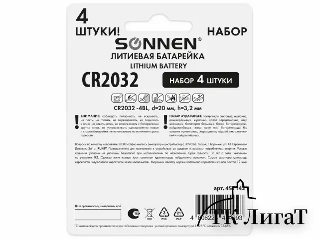 Батарейки литиевые SONNEN Lithium CR2032, "таблетки, дисковые, кнопочные", КОМПЛЕКТ 4 шт., блистер, 457142