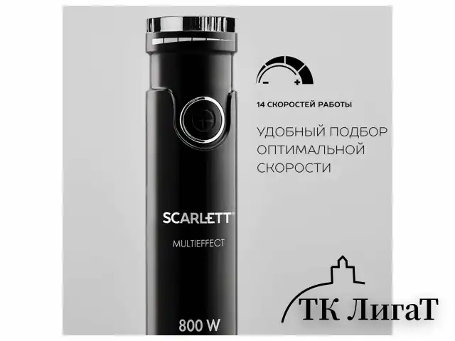 Блендер погружной SCARLETT SC-HB42M49, 800Вт, 14 скоростей, 4 насадки, стакан, черный