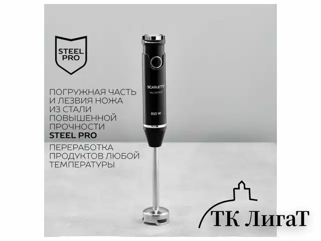 Блендер погружной SCARLETT SC-HB42M49, 800Вт, 14 скоростей, 4 насадки, стакан, черный