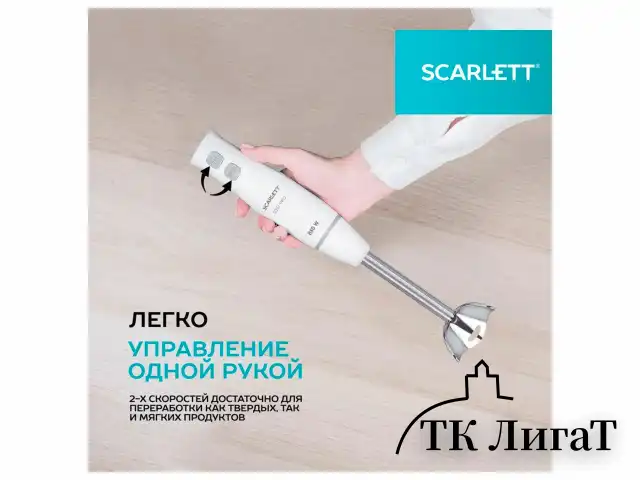 Блендер погружной SCARLETT SC-HB42F06, 850 Вт, 2 скорости, 3 насадки, стакан, белый