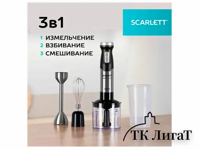 Блендер погружной SCARLETT SC-HB42F40, 2200 Вт, 9 скоростей, 3 насадки, стакан, черный