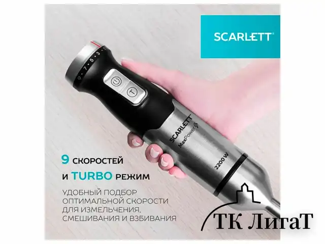 Блендер погружной SCARLETT SC-HB42F40, 2200 Вт, 9 скоростей, 3 насадки, стакан, черный
