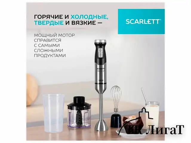 Блендер погружной SCARLETT SC-HB42F40, 2200 Вт, 9 скоростей, 3 насадки, стакан, черный