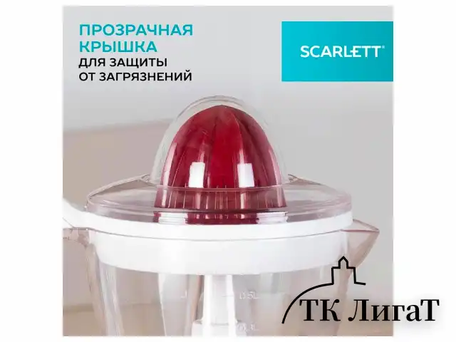 Соковыжималка для цитрусовых SCARLETT SC-JE50C06, 25 Вт, стакан 0,7 л, пластик, белый