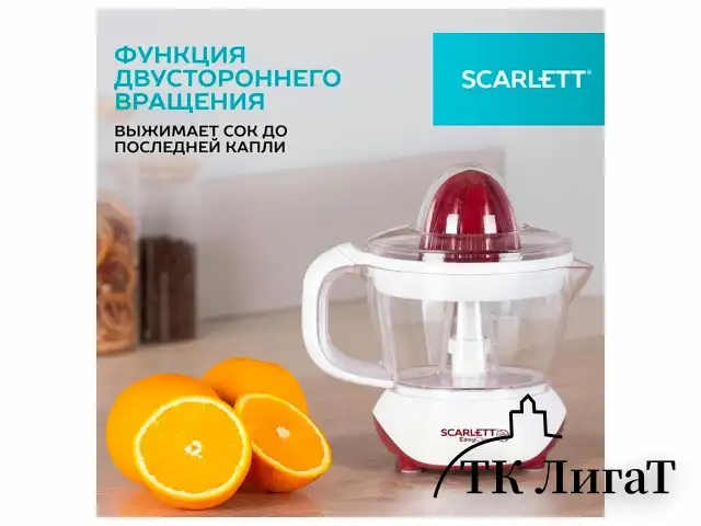 Соковыжималка для цитрусовых SCARLETT SC-JE50C06, 25 Вт, стакан 0,7 л, пластик, белый