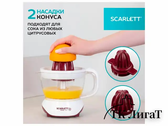 Соковыжималка для цитрусовых SCARLETT SC-JE50C06, 25 Вт, стакан 0,7 л, пластик, белый