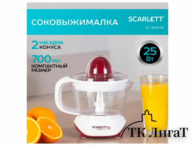 Соковыжималка для цитрусовых SCARLETT SC-JE50C06, 25 Вт, стакан 0,7 л, пластик, белый