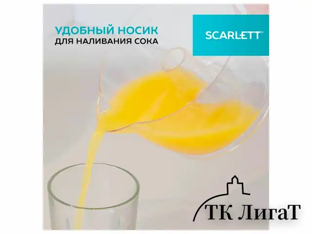 Соковыжималка для цитрусовых SCARLETT SC-JE50C06, 25 Вт, стакан 0,7 л, пластик, белый
