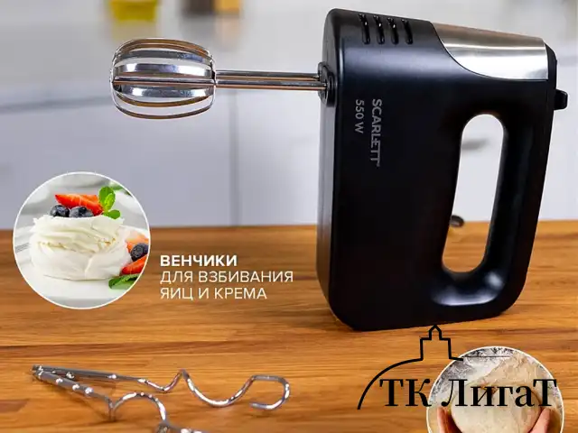 Миксер SCARLETT SC-HM40S23, 550 Вт, 5 скоростей, 2 венчика, 2 крюка для теста, черный