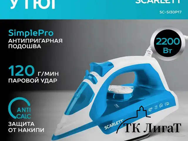 Утюг SCARLETT SC-SI30P17, 2200 Вт, антипригарное покрытие, антинакипь, самоочистка, белый/синий