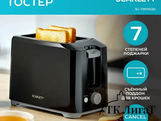 Тостер SCARLETT SC-TM11020, 700 Вт, 2 тоста, 7 режимов, механическое управление, пластик, черный