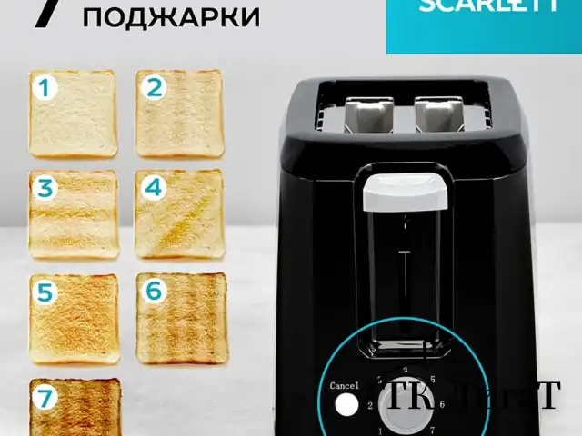Тостер SCARLETT SC-TM11020, 700 Вт, 2 тоста, 7 режимов, механическое управление, пластик, черный