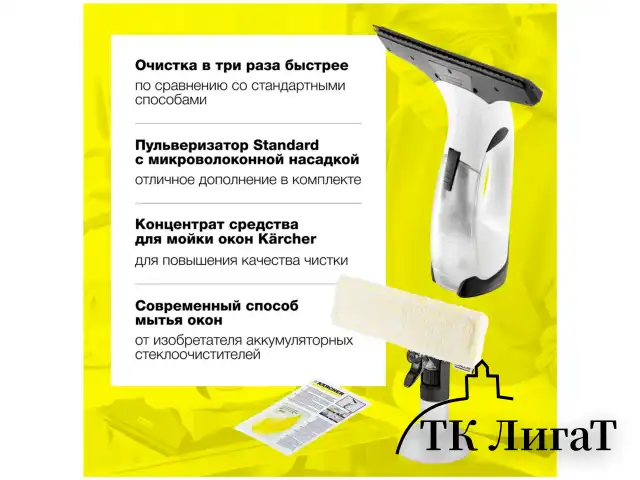 Стеклоочиститель аккумуляторный KARCHER WV 2 Plus, время работы 35 мин, белый, 1.633-640.0