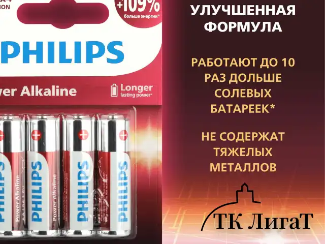 Батарейки алкалиновые "пальчиковые" КОМПЛЕКТ 4 шт., PHILIPS Power Alkaline, АА (LR6, 24А), блистер, Б0062746