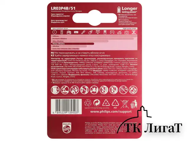 Батарейки алкалиновые "мизинчиковые" КОМПЛЕКТ 4 шт., PHILIPS Power Alkaline, ААА (LR03,15А), блистер, Б0062736