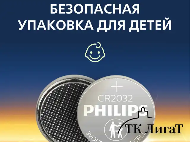 Батарейки литиевые PHILIPS Lithium CR2032 "таблетки, дисковые, кнопочные" КОМПЛЕКТ 2 шт., блистер, Б0062716