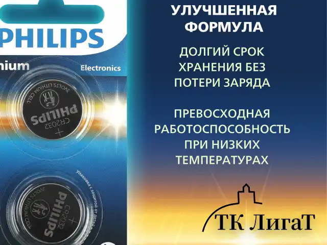 Батарейки литиевые PHILIPS Lithium CR2032 "таблетки, дисковые, кнопочные" КОМПЛЕКТ 2 шт., блистер, Б0062716