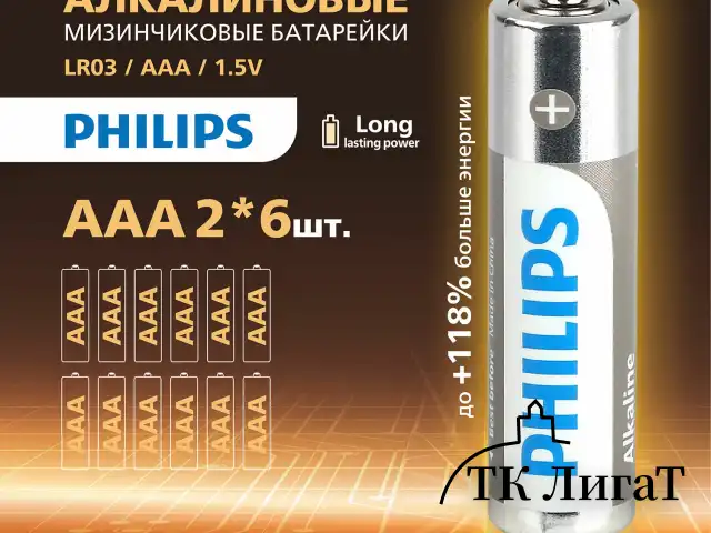 Батарейки алкалиновые КОМПЛЕКТ 2 шт. (отрывной блок) PHILIPS Entry, ААА (LR03,15 А) блистер, Б0064646