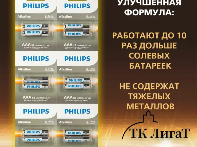 Батарейки алкалиновые КОМПЛЕКТ 2 шт. (отрывной блок) PHILIPS Entry, ААА (LR03,15 А) блистер, Б0064646