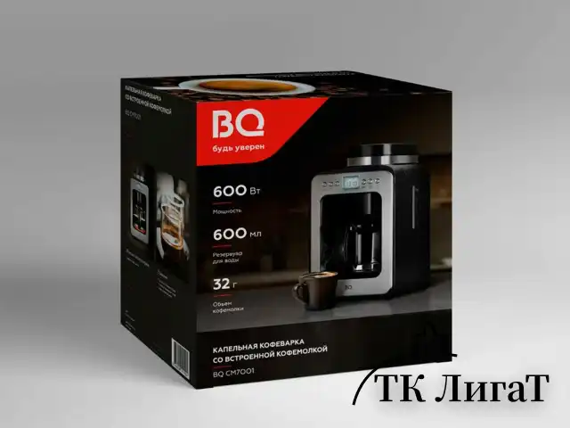 Кофеварка капельная с кофемолкой BQ (БИ-КЬЮ) CM7001, 600 Вт, объем 0,6 л, поддержание температуры, 86199509