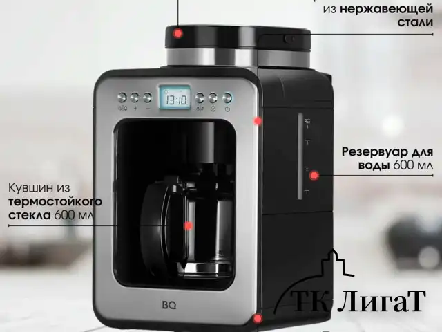 Кофеварка капельная с кофемолкой BQ (БИ-КЬЮ) CM7001, 600 Вт, объем 0,6 л, поддержание температуры, 86199509