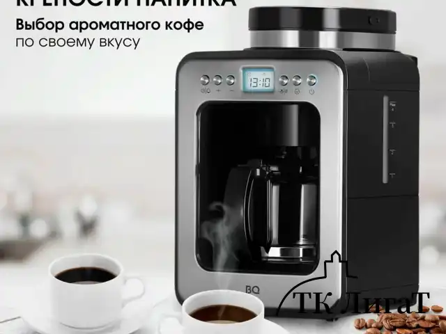 Кофеварка капельная с кофемолкой BQ (БИ-КЬЮ) CM7001, 600 Вт, объем 0,6 л, поддержание температуры, 86199509