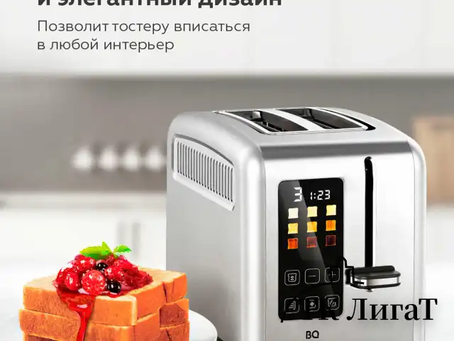 Тостер BQ (БИ-КЬЮ) T2002, 950 Вт, 2 тоста, 9 режимов, сенсорное управление, нержавеющая сталь, 86197754