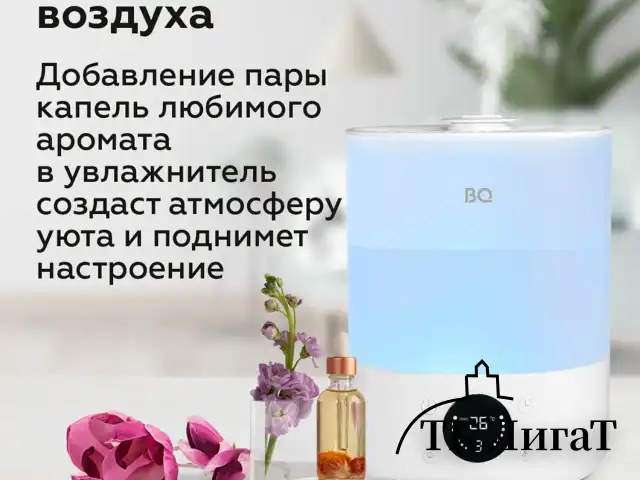 Увлажнитель воздуха BQ (БИ-КЬЮ) HDR1009, объем бака 4 л, 25 Вт, LED-дисплей, аромаконтейнер, белый, 86196444